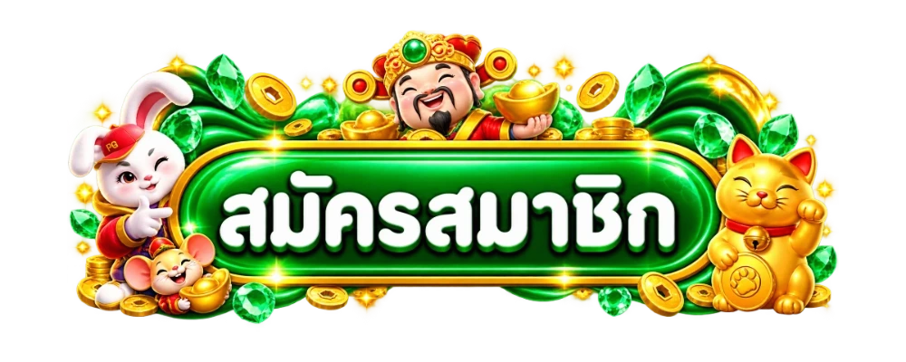 เข้าสู่ระบบ LUCASONE หน้าล็อกอินเว็บตรง