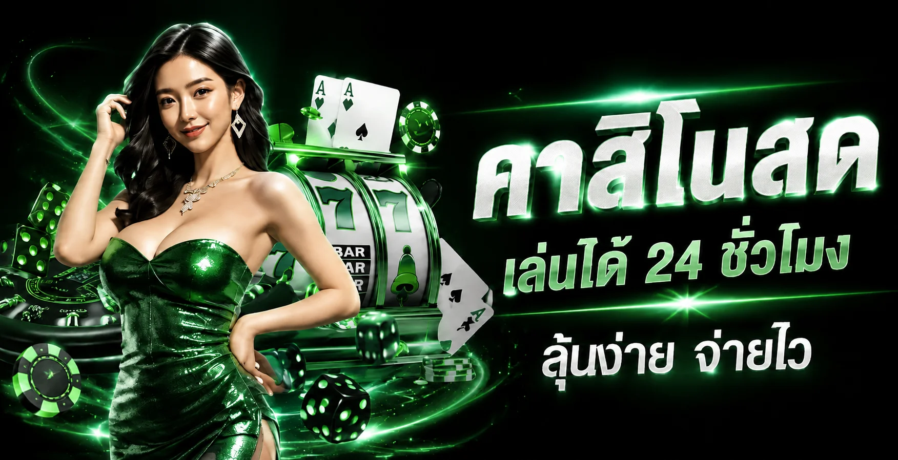 โปรโมชั่น LUCASONE โบนัสสมาชิกใหม่และคืนยอดเสีย